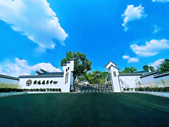 華遠(yuǎn)康養(yǎng)中心定位為中式園林風(fēng)格的醫(yī)養(yǎng)結(jié)合型康養(yǎng)機構(gòu)