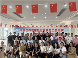 雨湖區(qū)養(yǎng)老服務(wù)行業(yè)聯(lián)合工會(huì)舉行授牌儀式，華遠(yuǎn)康養(yǎng)中心法人譚燦任工會(huì)主席