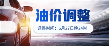 今晚油價(jià)或迎大漲，趕緊來加滿吧！