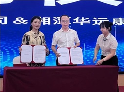 華遠康養(yǎng)中心與利安人壽湖南分公司簽約，共啟 “康養(yǎng) + 保險” 服務(wù)新模式