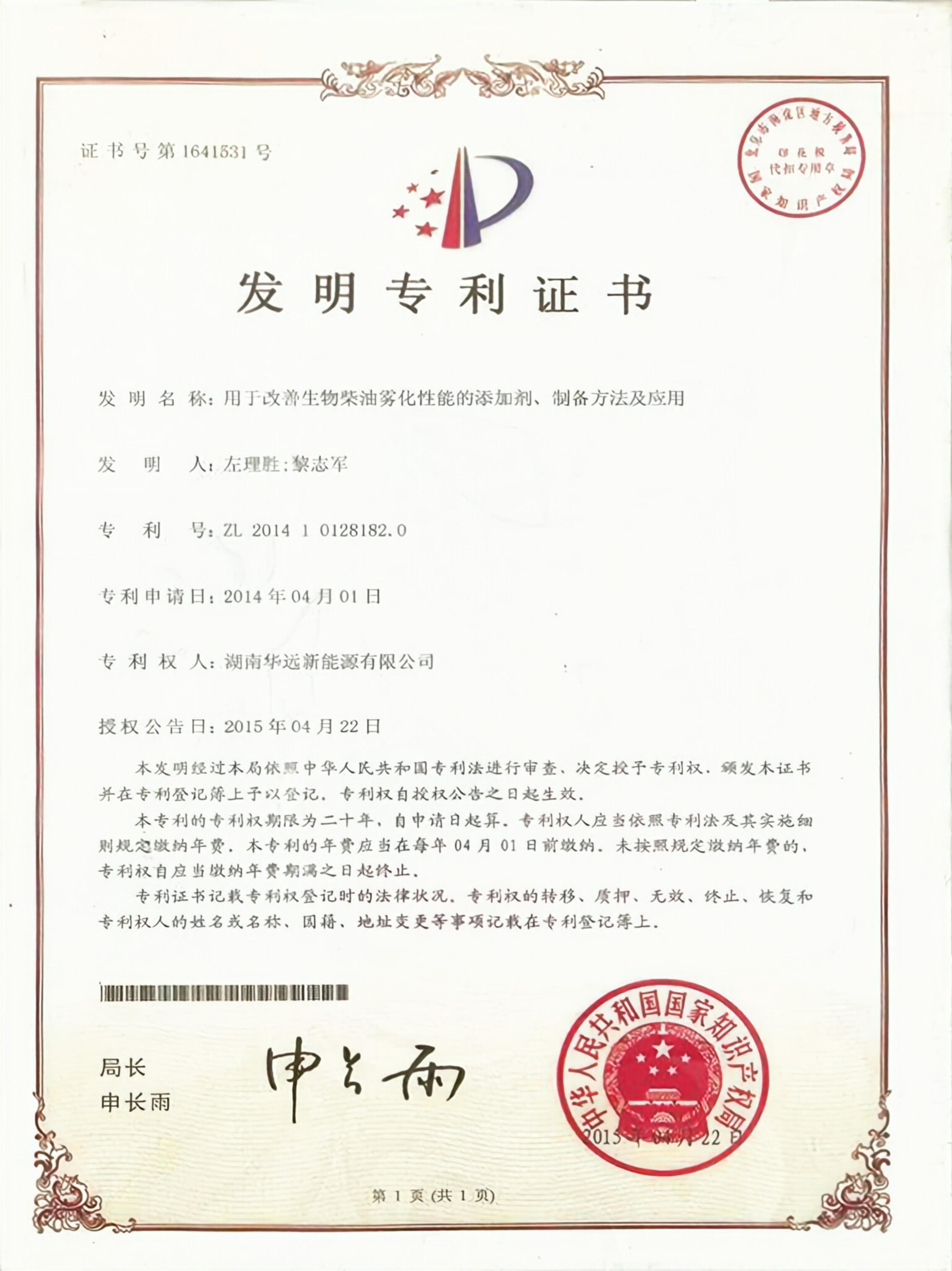 用于改善生物柴油霧化性能的添加劑、制備方法及應(yīng)用